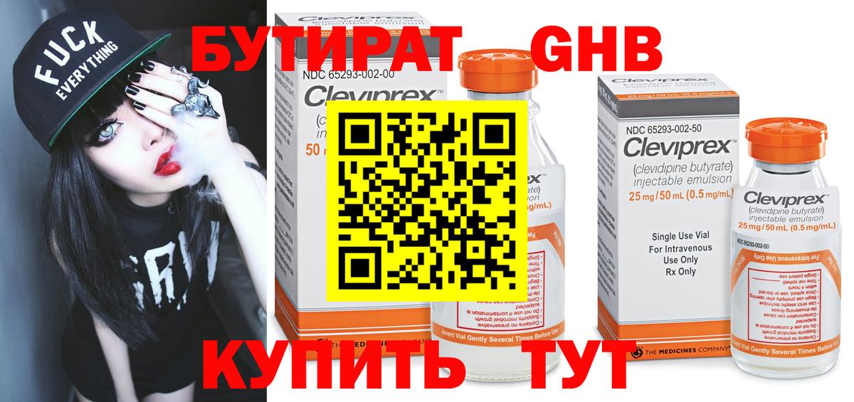 Солнечногорск  Бутират жидкий экстази  Бутират  Вход с VPN 