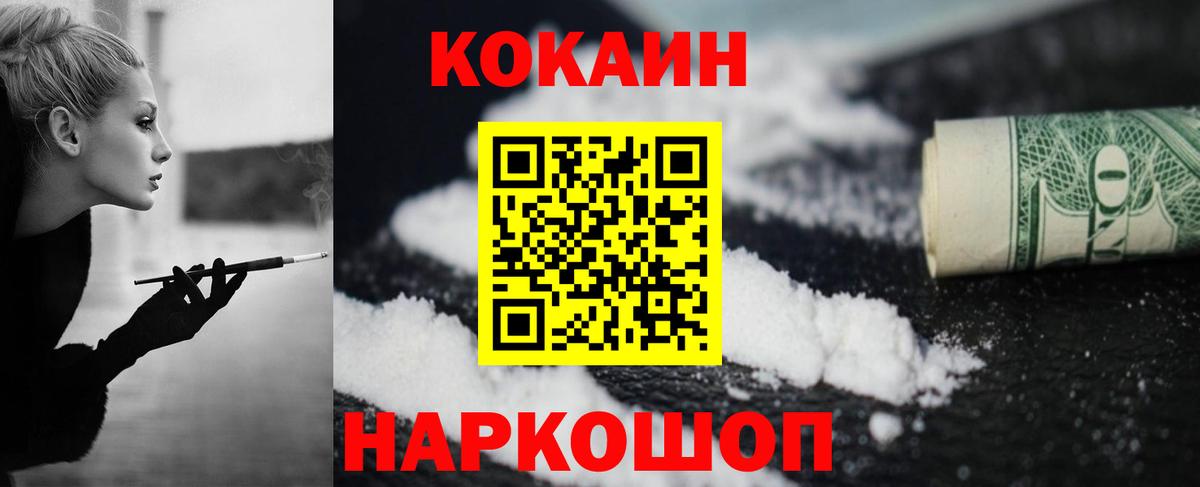 COCAIN FishScale  Вход с VPN  Cocaine Колумбийский  Солнечногорск 