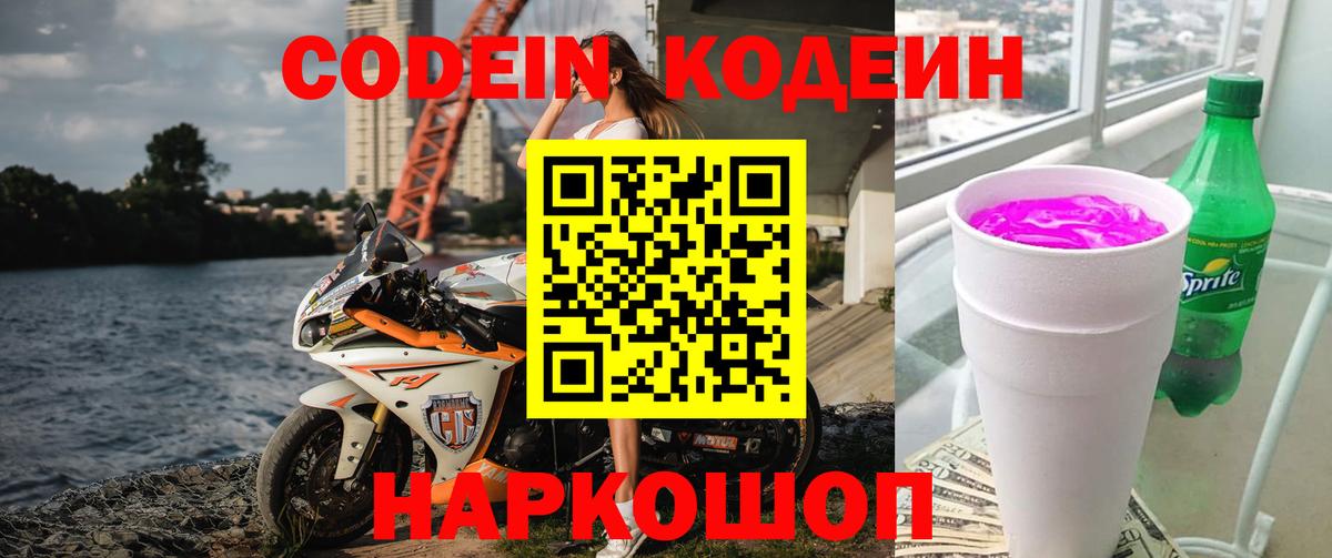 Кодеиновый сироп Lean напиток Lean (лин)  Кодеин напиток Lean (лин)  Солнечногорск  Вход с VPN 