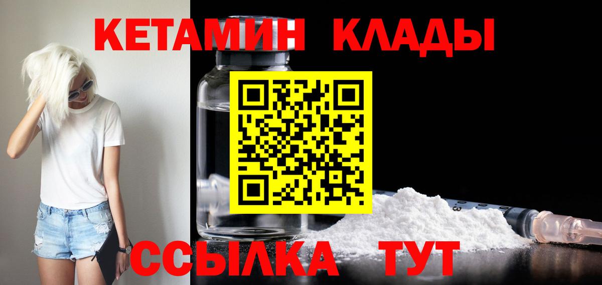 КЕТАМИН ketamine Солнечногорск