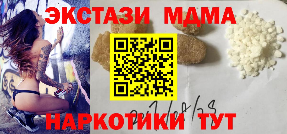 MDMA молли Солнечногорск