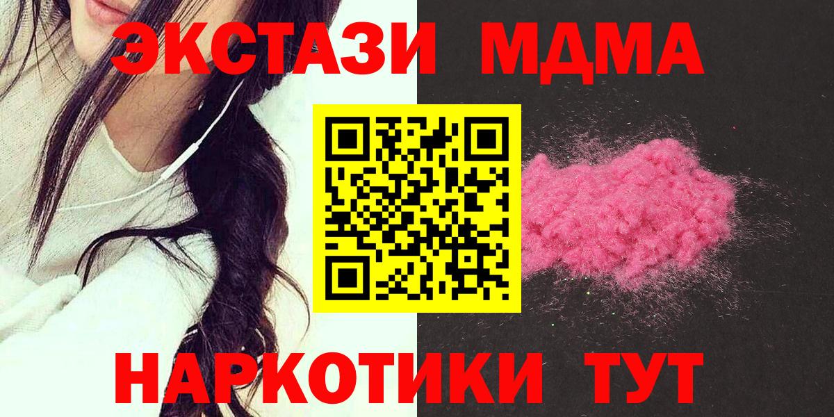 Солнечногорск  МДМА кристаллы  Вход с VPN  МДМА молли 