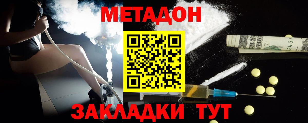 Метадон кристалл Солнечногорск